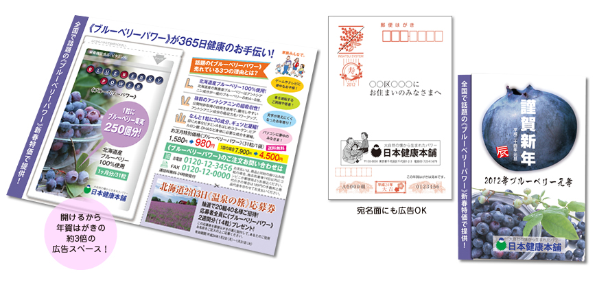 開けるから年賀はがきの約3倍の広告スペース！健康食品様デザインサンプル