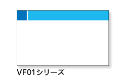 VF01シリーズ