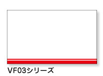 VF03シリーズ