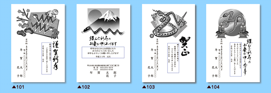 黒1色101〜104